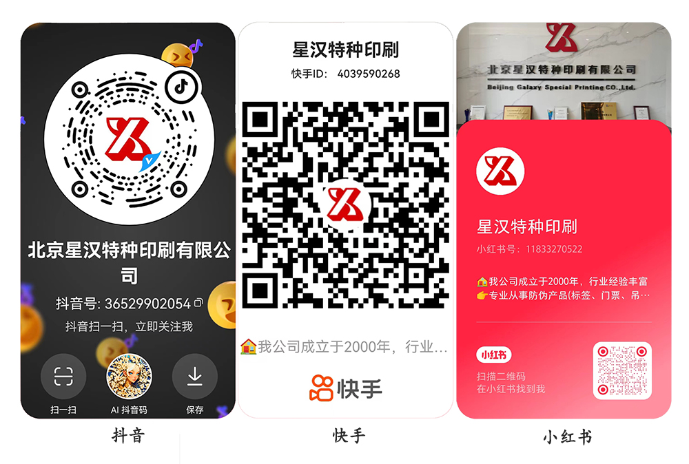 通知：星漢特種印刷短視頻企業(yè)號開通啦！